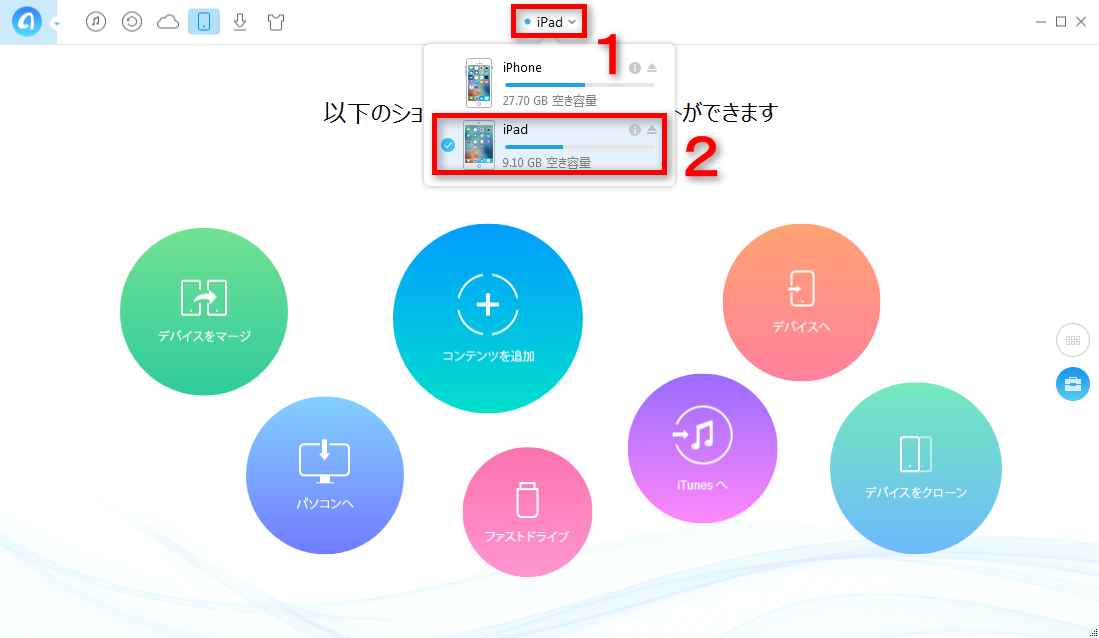 iPadからiPhoneに着信音を転送する方法