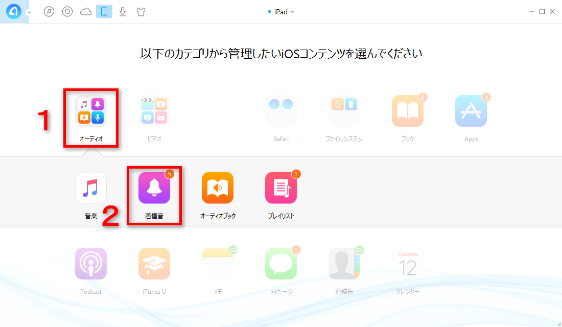 iPadからiPhoneに着信音を転送する方法