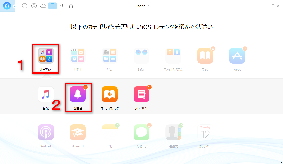 iPhoneからパソコンに着信音を転送する方法