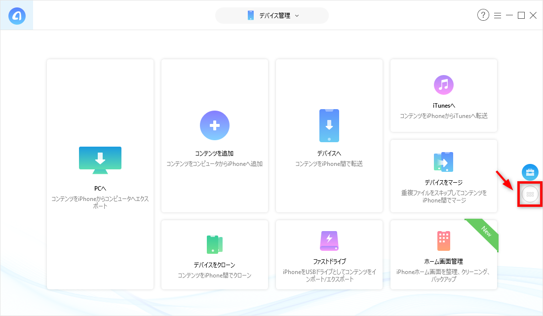 iPhoneからiPhone X/8/7へ着信音を直接に転送する - Step 1