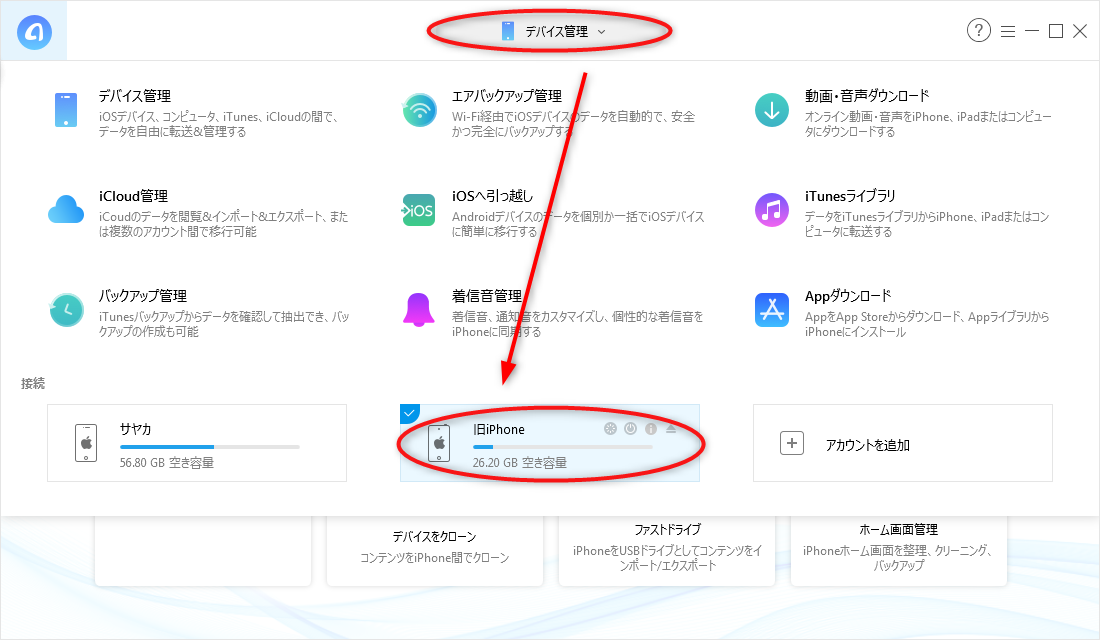 iPhoneからiPhone X/8/7へ着信音を直接に転送する - Step 2