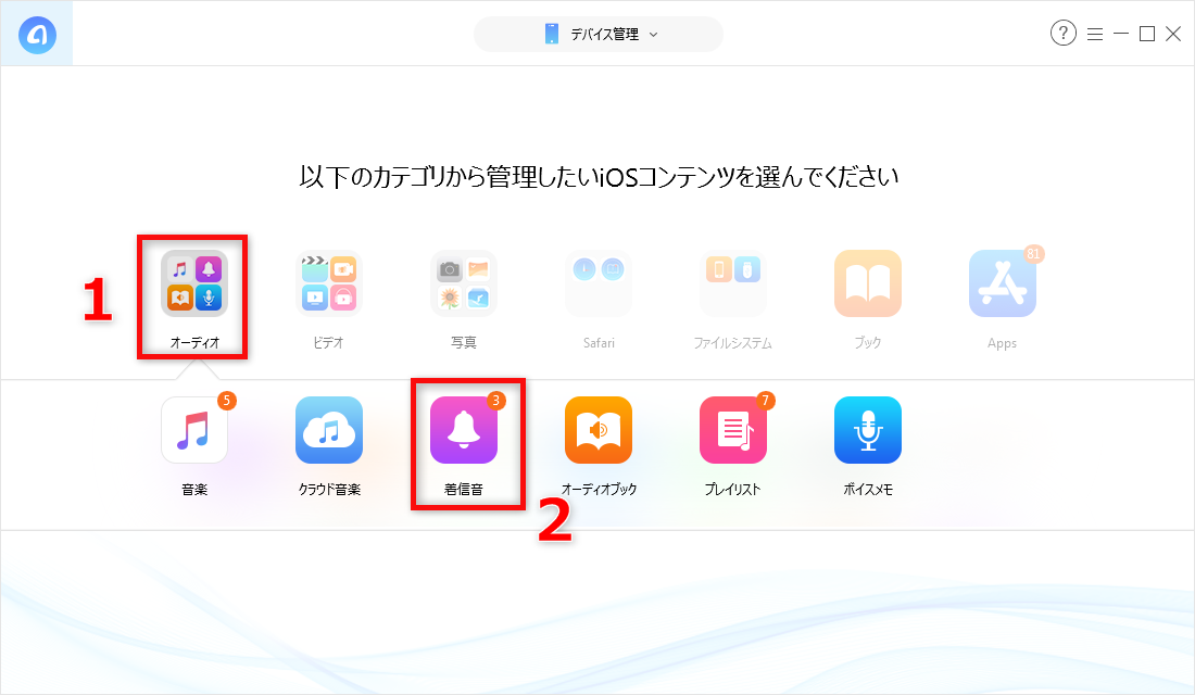 iPhoneからiPhone X/8/7へ着信音を直接に転送する - Step 3