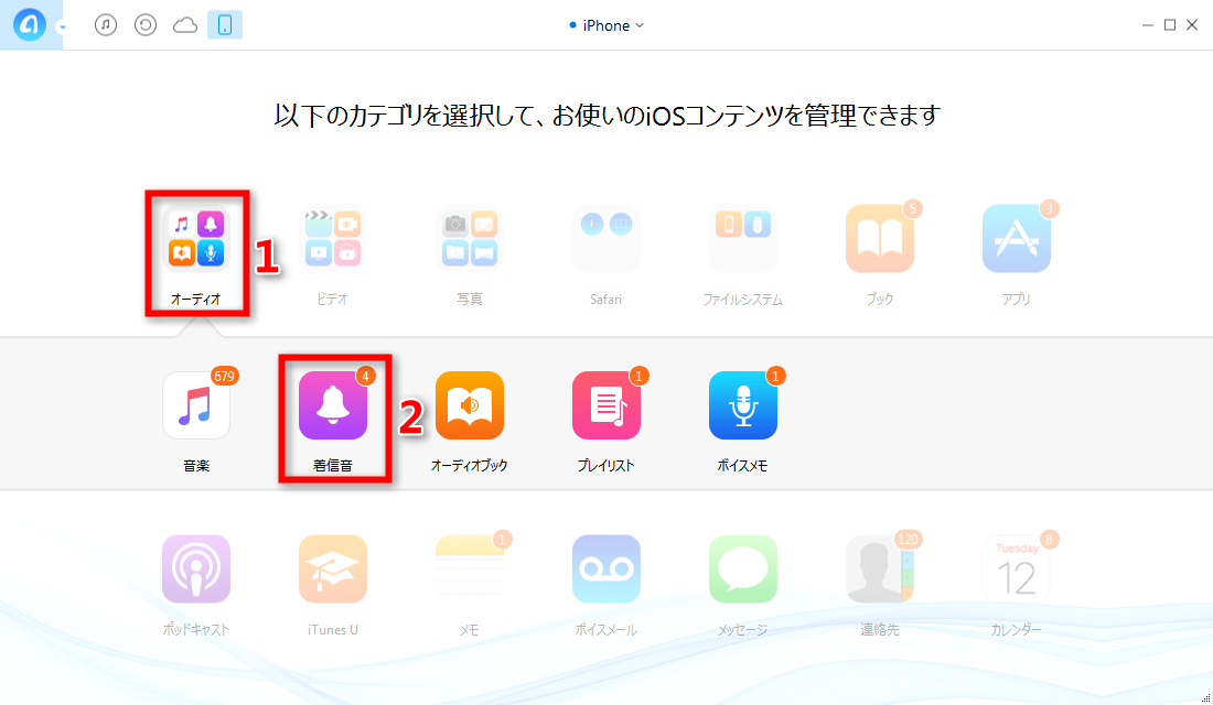 ステップ2:「着信音」に入る