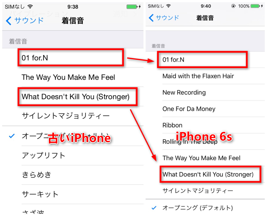 古いiPhoneの着信音が新しいiPhone 6s (Plus)に移行された