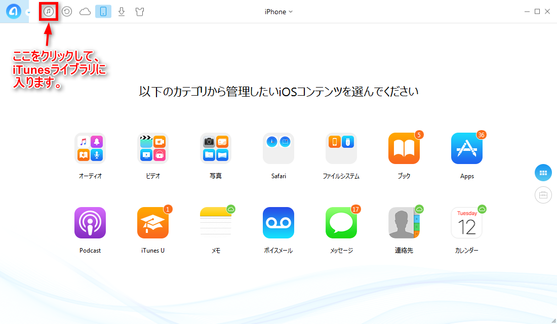 iTunesからiPhoneに着信音を転送する方法