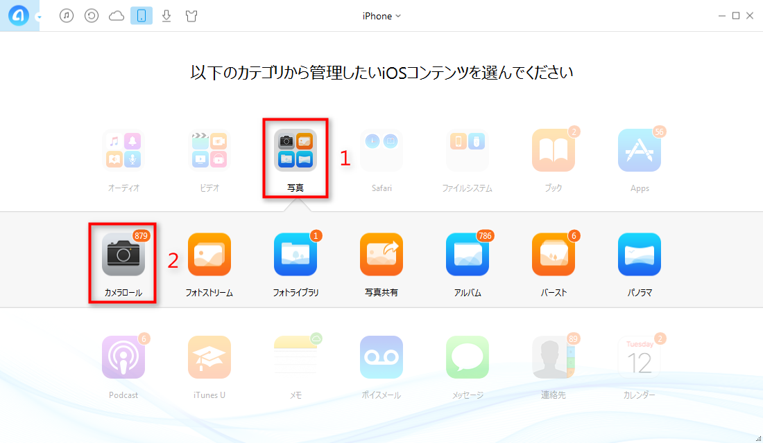 iPhoneのスローモーション動画を転送する方法 ステップ1