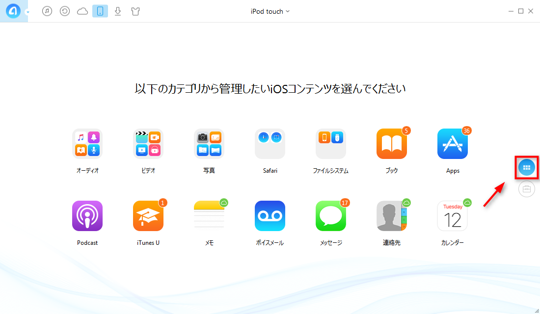 iPodの曲をiTunesに入れる方法-ステップ1