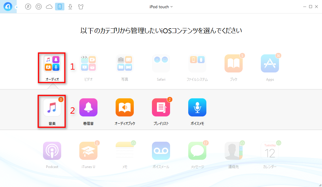 iPodの曲をiTunesに入れる方法-ステップ2