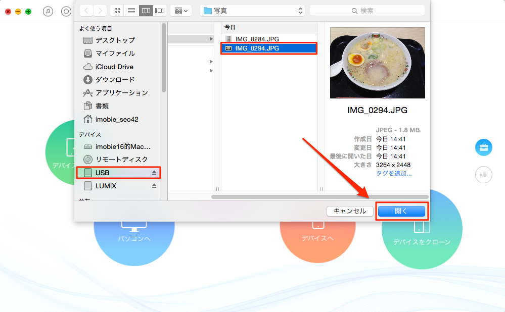 写真を選択して「開く」をクリック