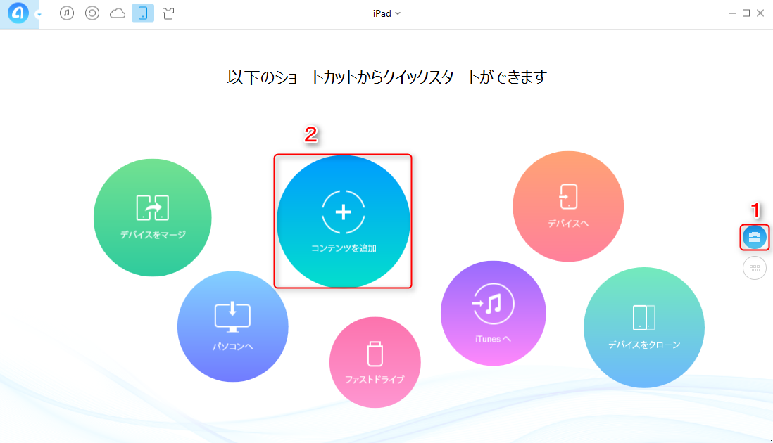 PCの動画をiPadで見る - AnyTransを起動して、内容を追加する