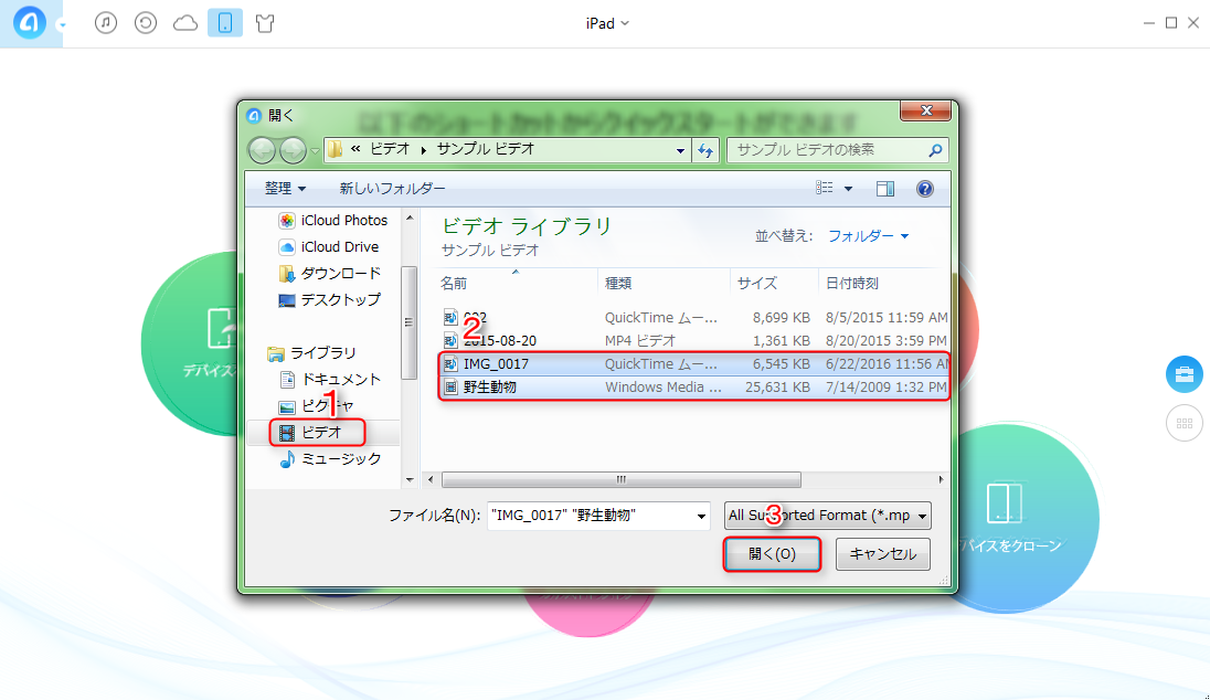 PCの動画をiPadで見る - 内容を選択する