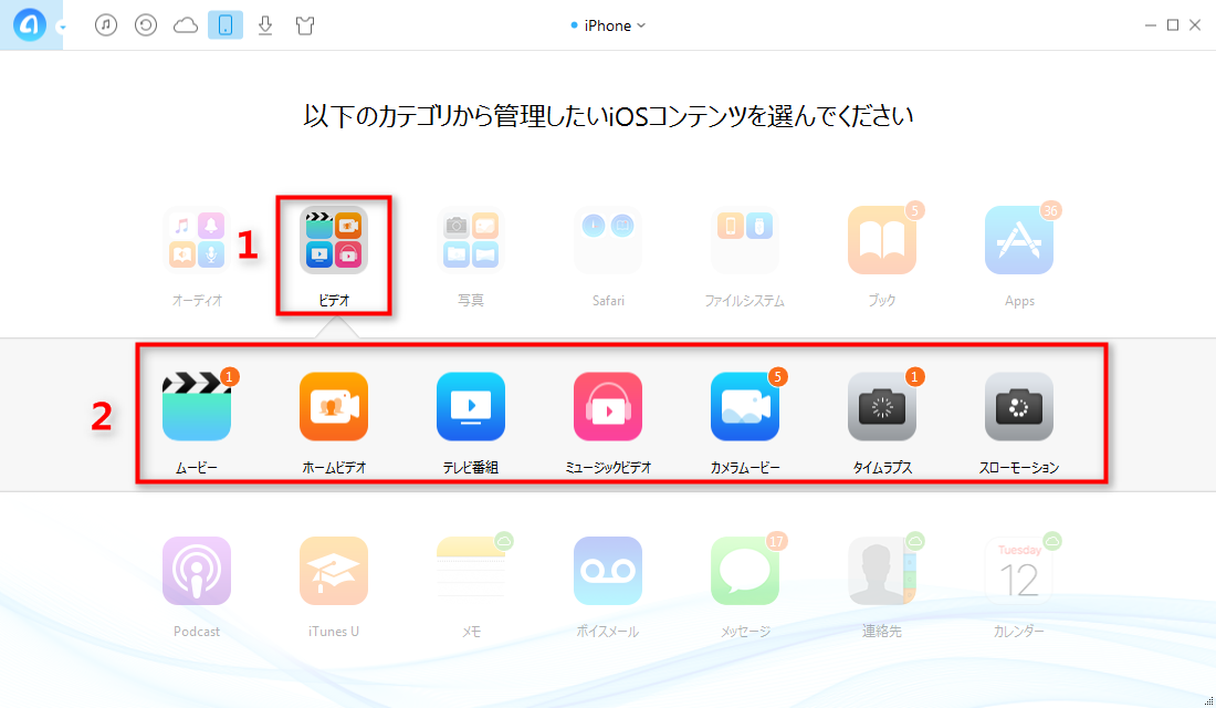iPhoneを接続してAnyTransのホーム画面に入る