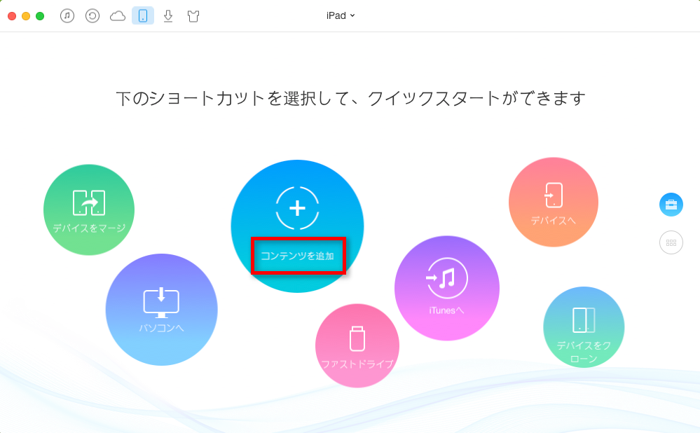 iPadを接続してAnyTransのホーム画面に入る ステップ1