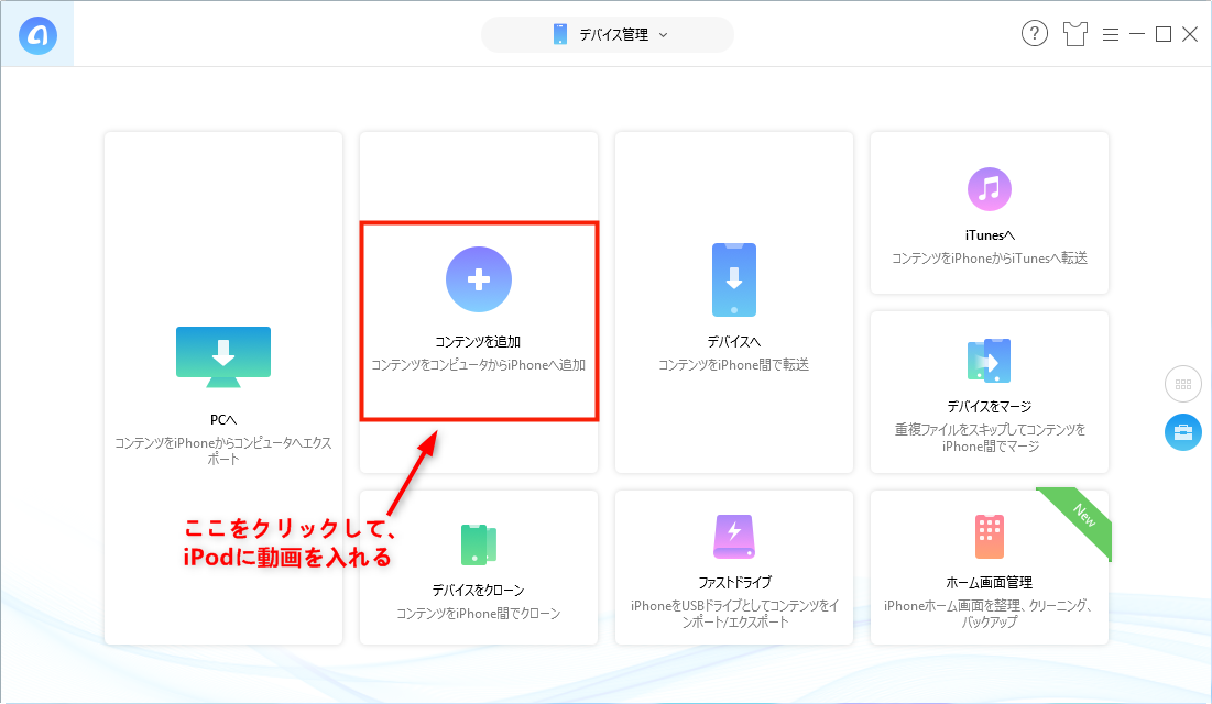 Ipod Touchに動画を入れる2つの方法