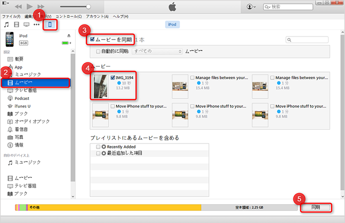 iTunesでiPodの動画を同期する