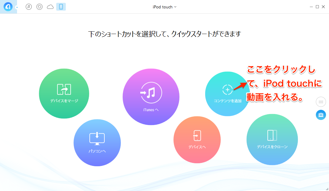 AnyTransのホーム画面で追加ボタンをクリックする