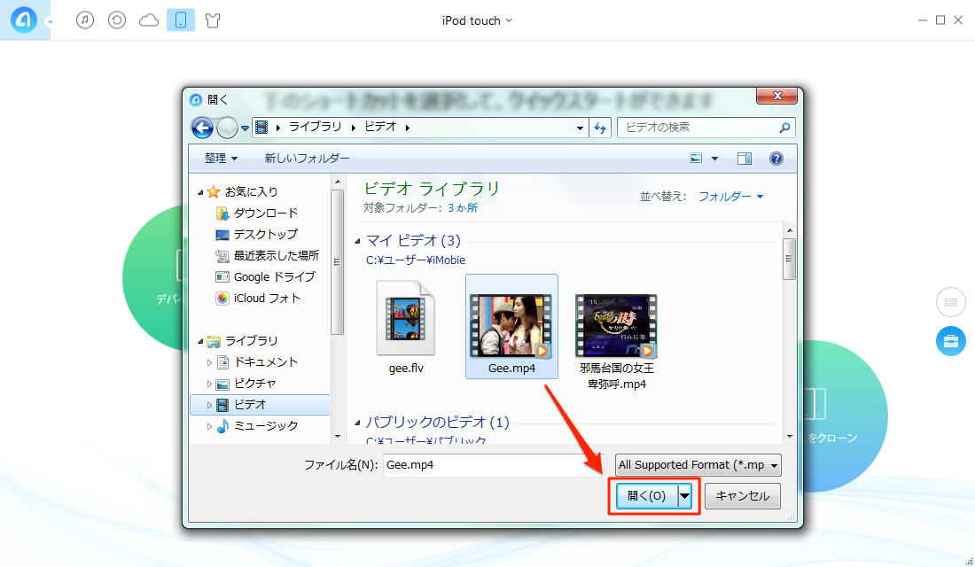 目的な動画を選択してiPodに入れる