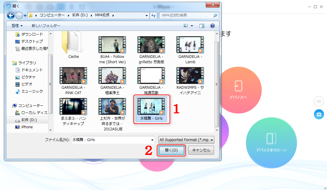 パソコンからiPhone 4/4s/5/5s/5c/6に動画を入れる仕方