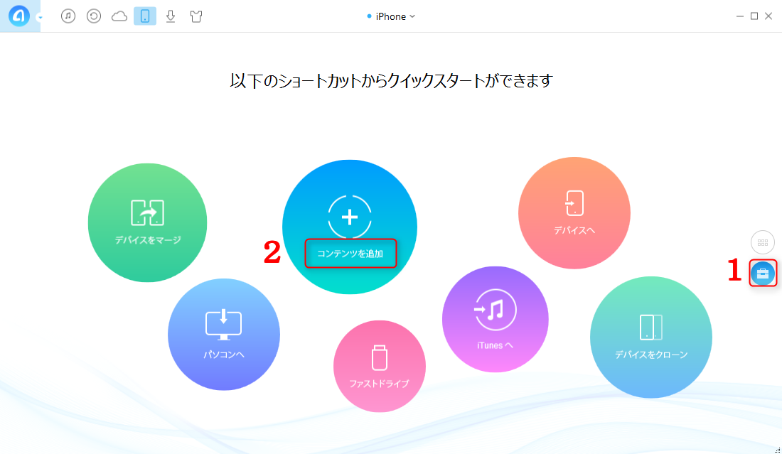 パソコンからiPhone 4/4s/5/5s/5c/6に動画を入れる仕方