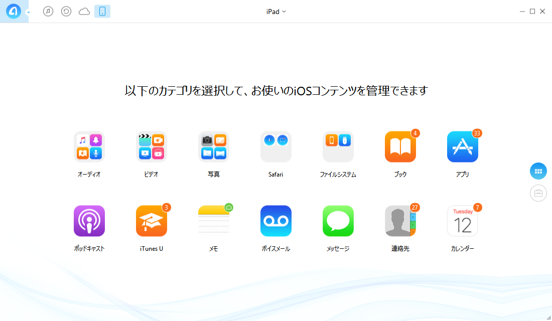 ステップ1:AnyTransを起動する
