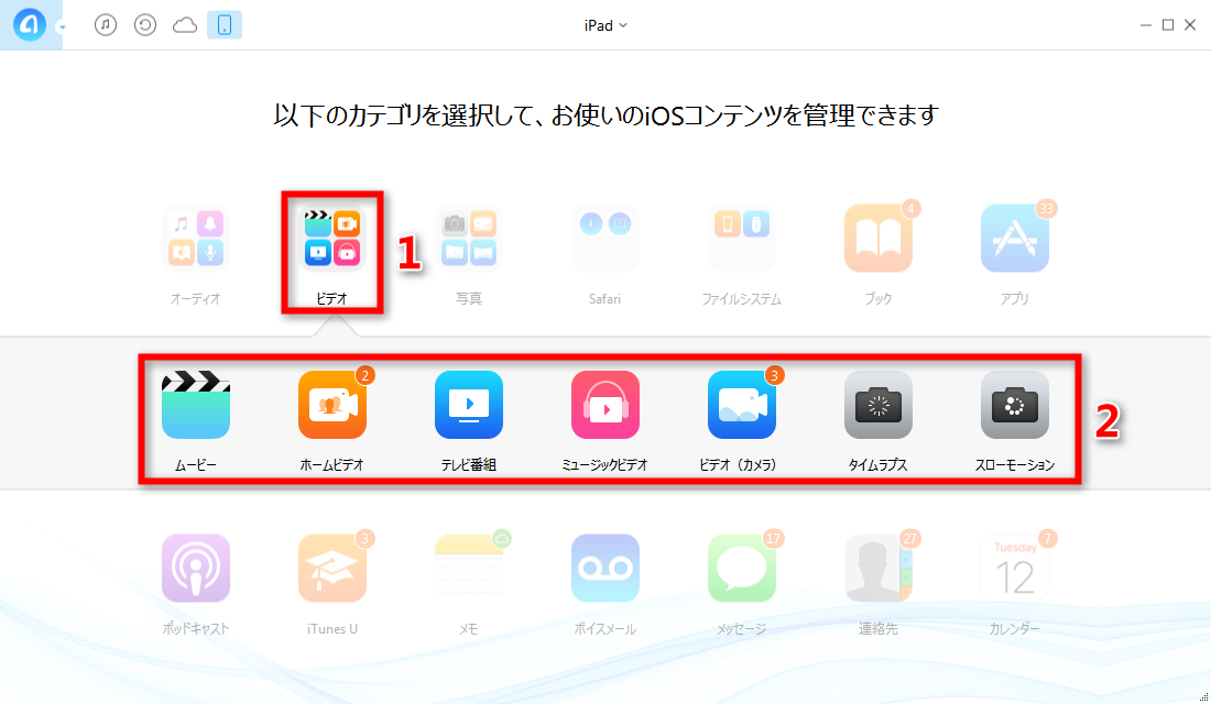 ステップ2:iPadのビデオに入る