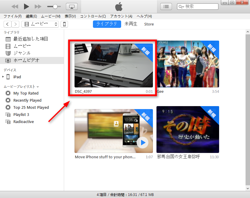 AnyTransでiPadからiTunesにビデオを取り込む
