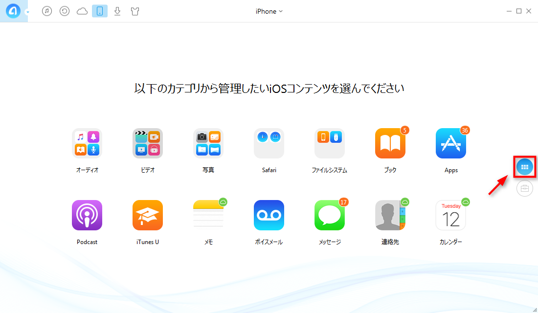 iPhoneの動画をパソコンに移す方法-ステップ1