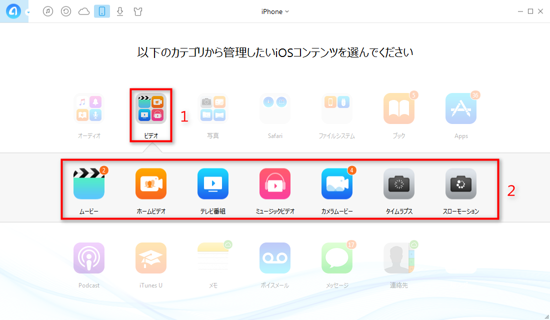iPhoneの動画をパソコンに移す方法-ステップ2
