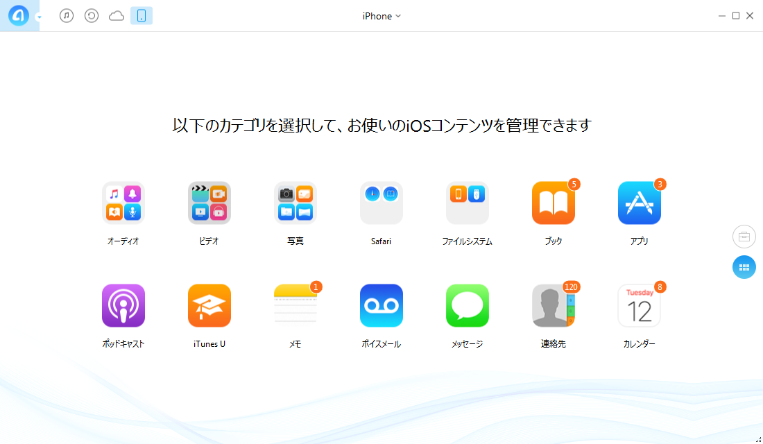 ステップ1:AnyTransを起動する