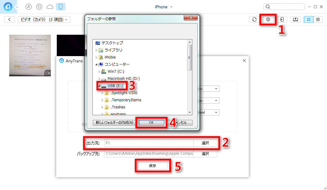 ステップ3-出力先をUSBメモリに設定する