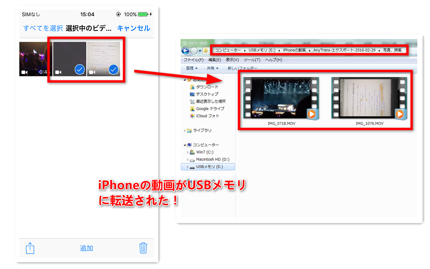iPhoneの動画がUSBメモリに転送された