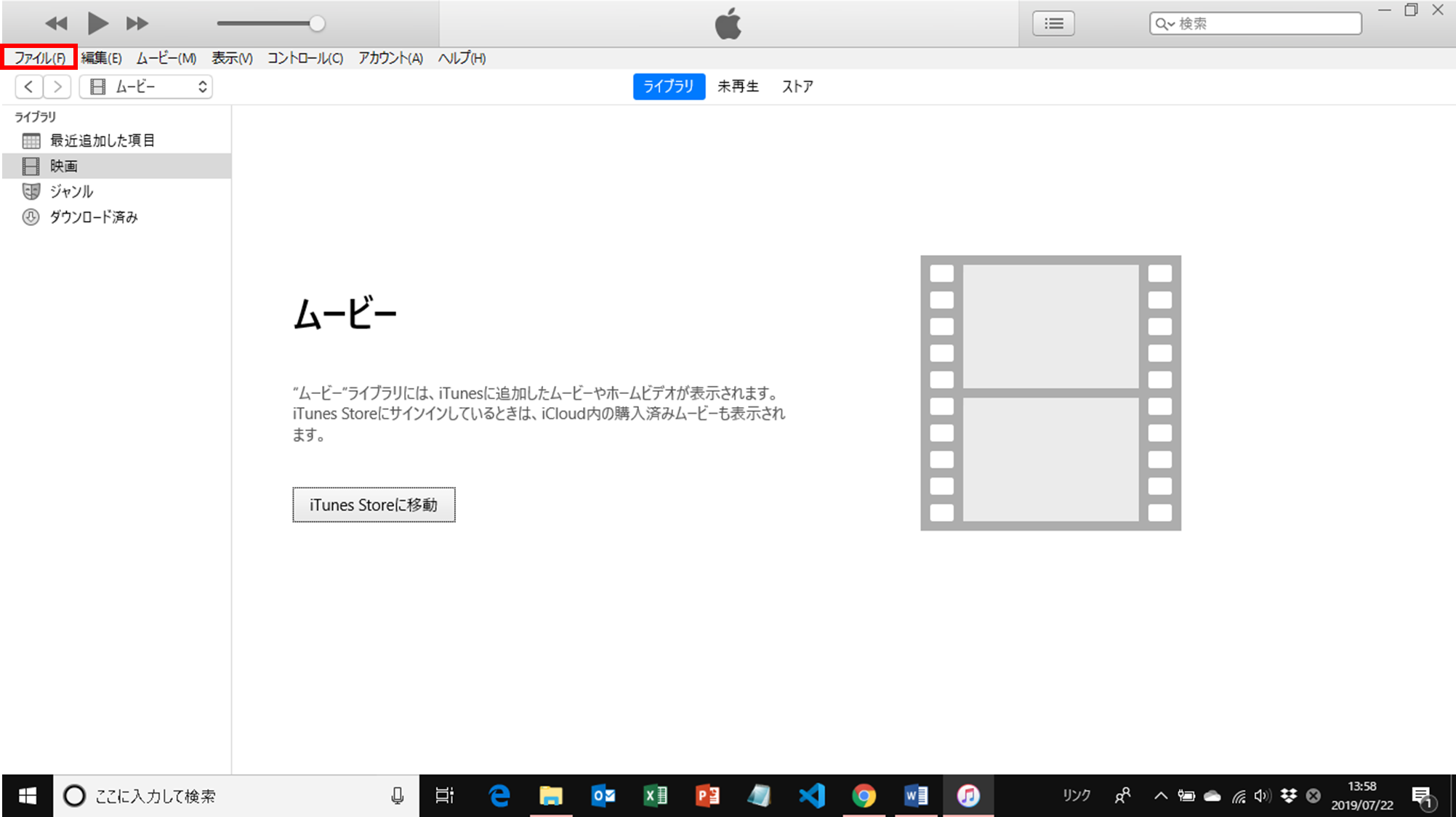 Itunes経由でパソコンの動画をiphoneに転送する方法