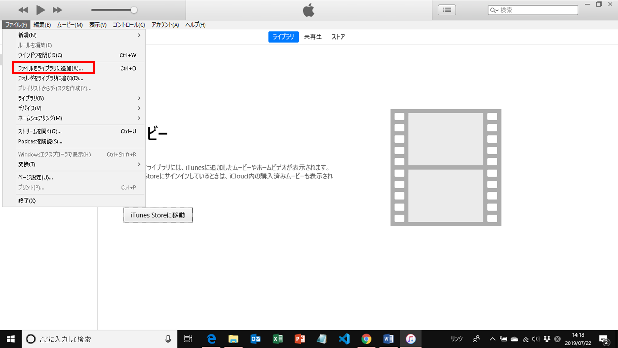 Itunes経由でパソコンの動画をiphoneに転送する方法