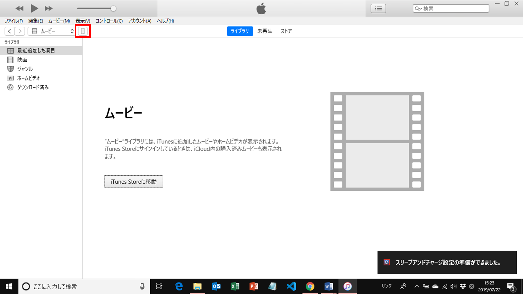 Itunes経由でパソコンの動画をiphoneに転送する方法