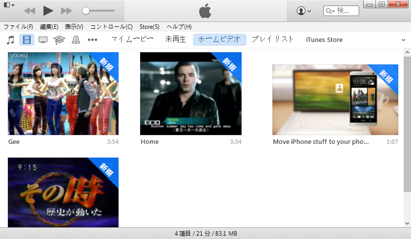 iTunesから動画をiPhoneに転送する
