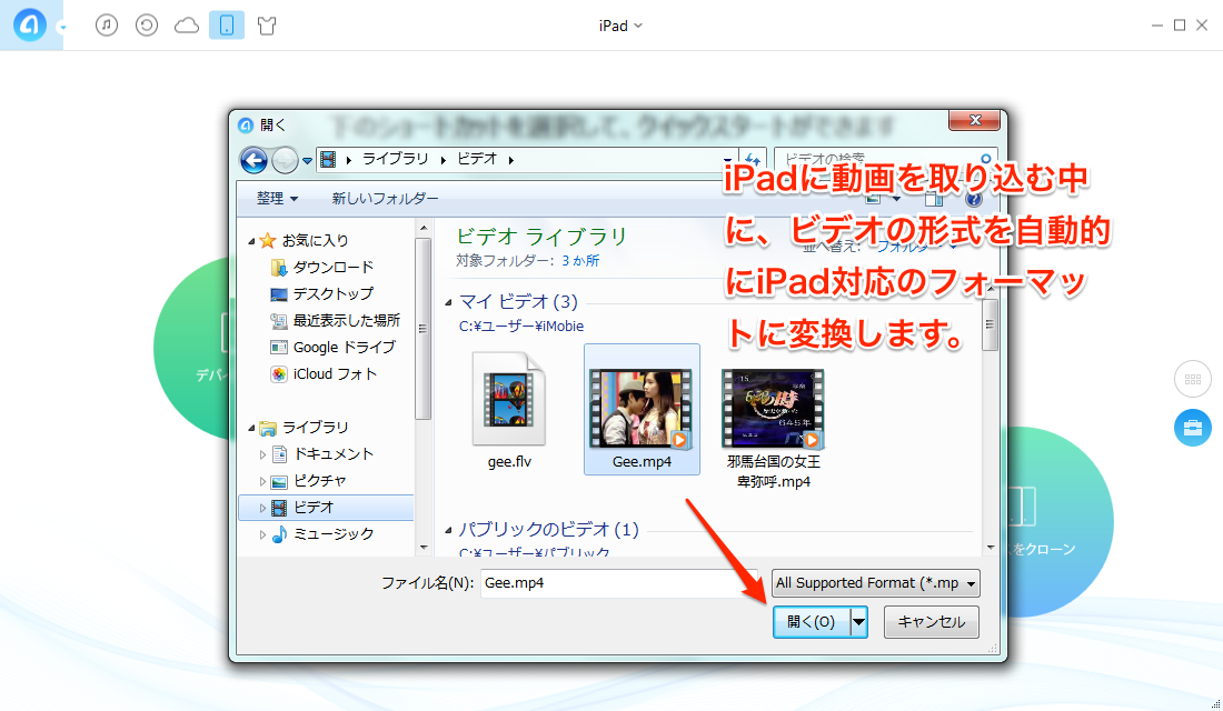 iPadに動画を入れる方法-ステップ2