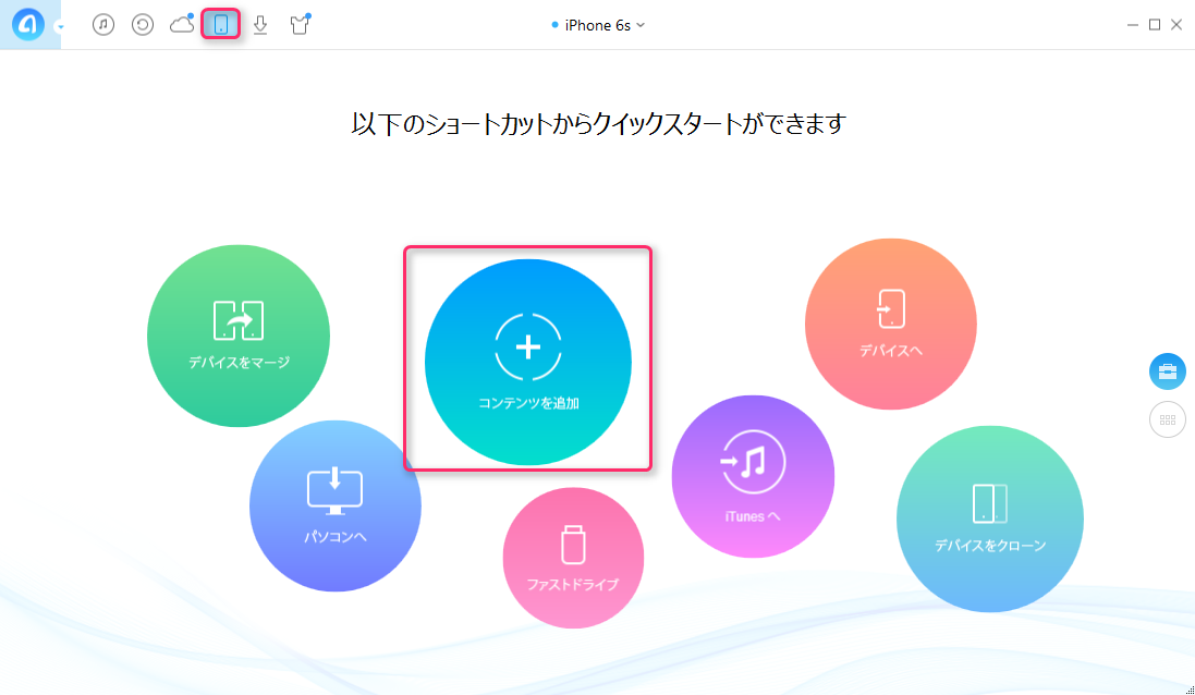 iPhone 6/6sに動画を入れる方法–ステップ1