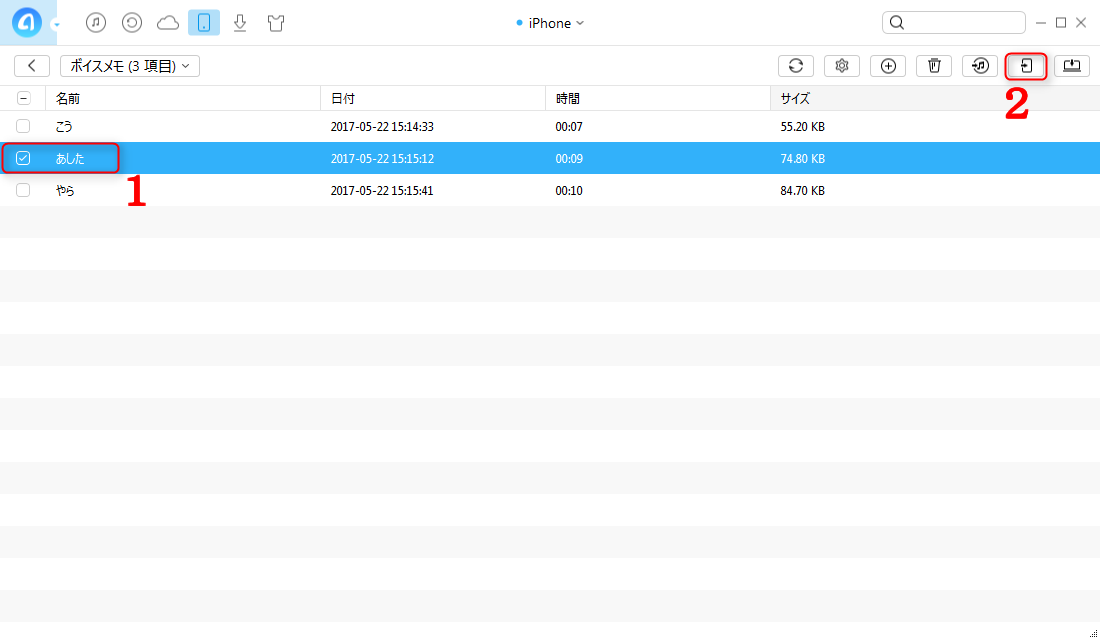 iPhoneからiPhoneにボイスメモを同期する ステップ2