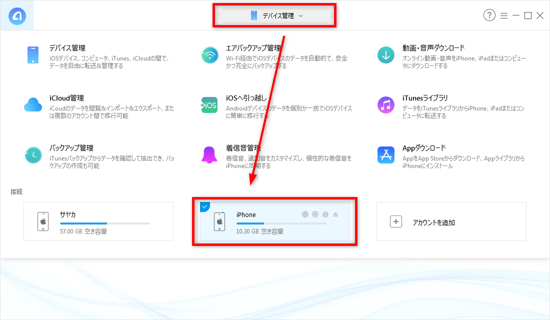 iPhoneからiPhone XS/XR/X/8/7/6sにボイスメモを転送する方法 1