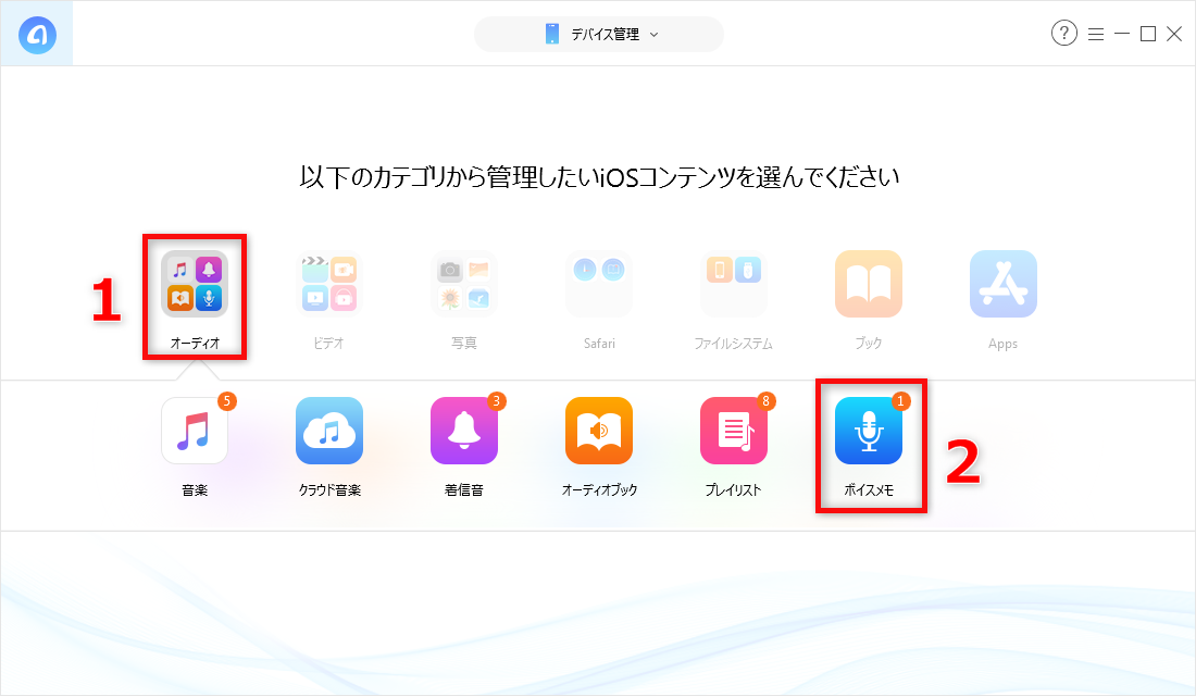 iPhoneからiPhone XS/XR/X/8/7/6sにボイスメモを転送する方法 2