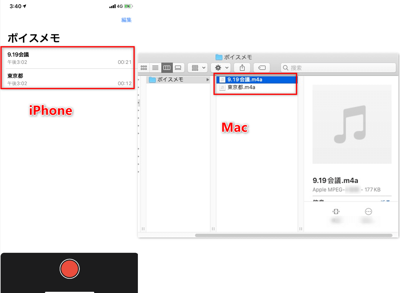 Iphoneからmacへのボイスメモの簡単な取り込み方