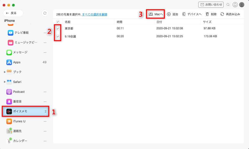 Iphoneからmacへのボイスメモの簡単な取り込み方