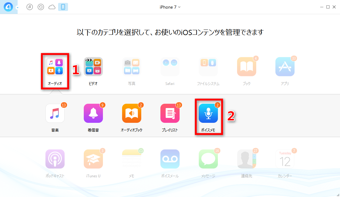 ステップ2、iPhone 7のボイスメモに入る