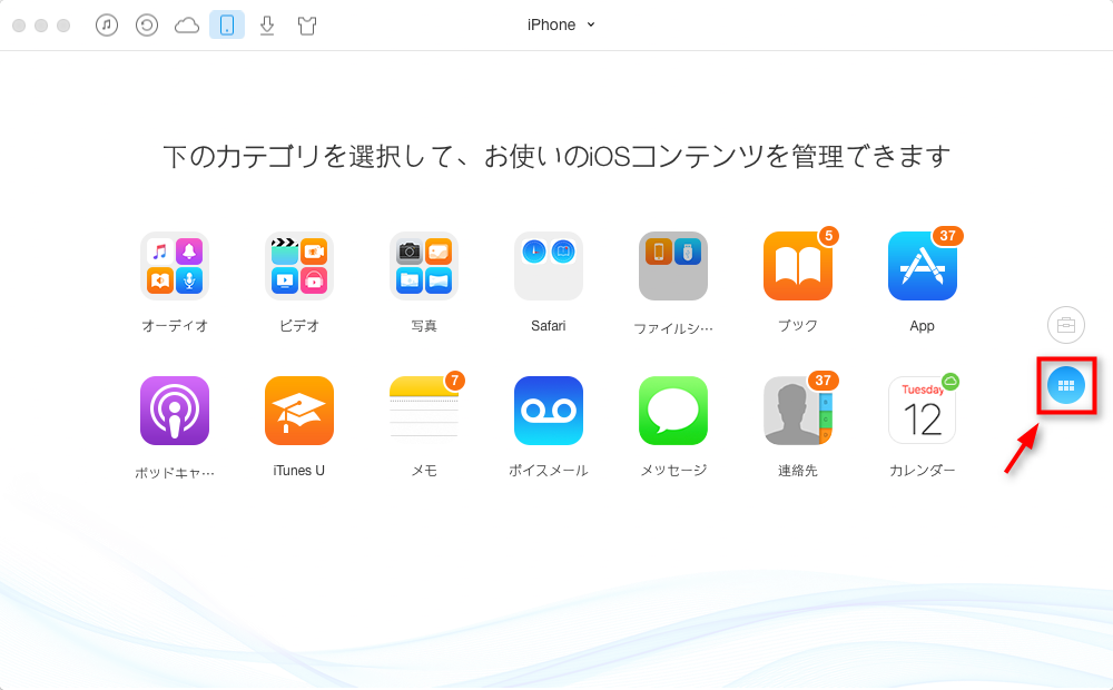 ステップ1 MacでAnyTransを起動する