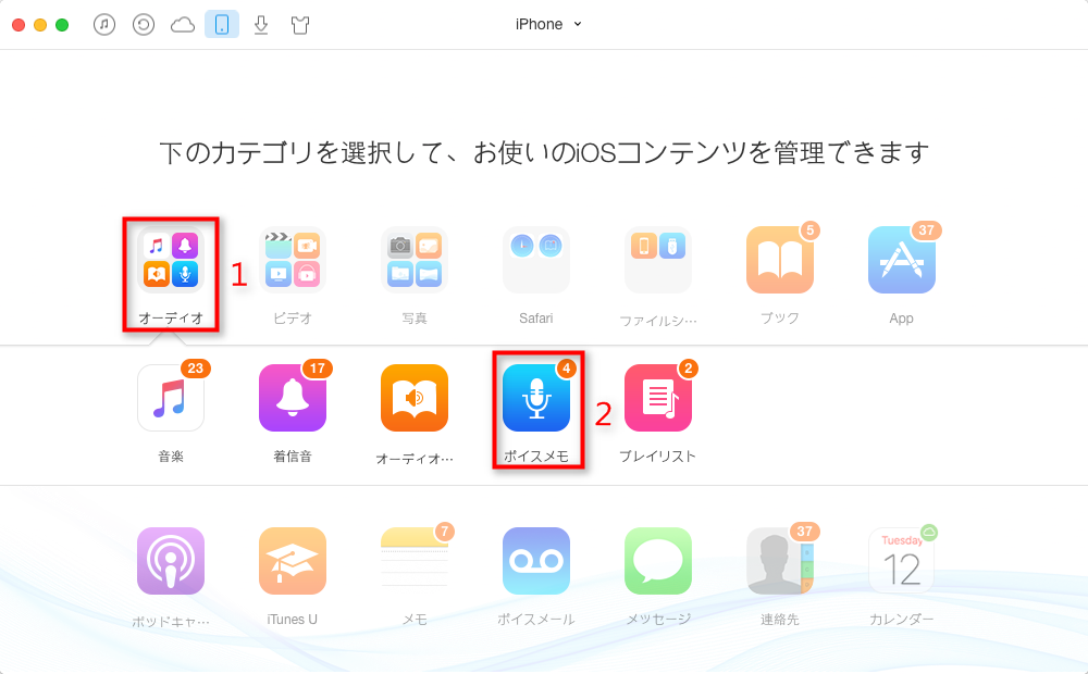 ステップ2 iPhoneのボイスメモに入る