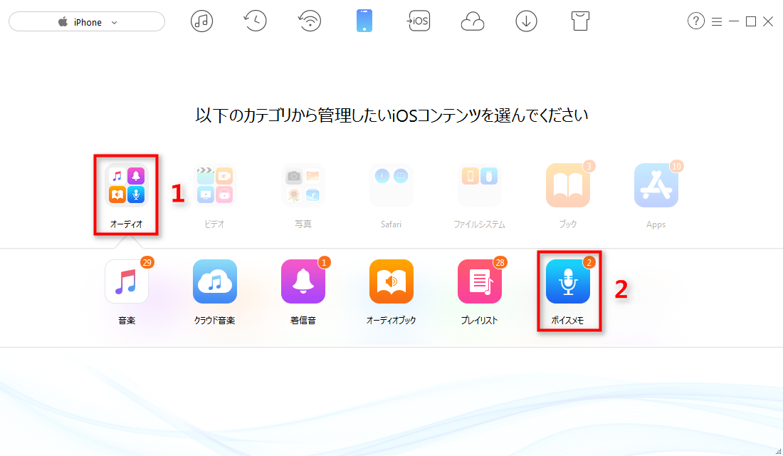 Step 2:iPhoneのボイスメモに入る