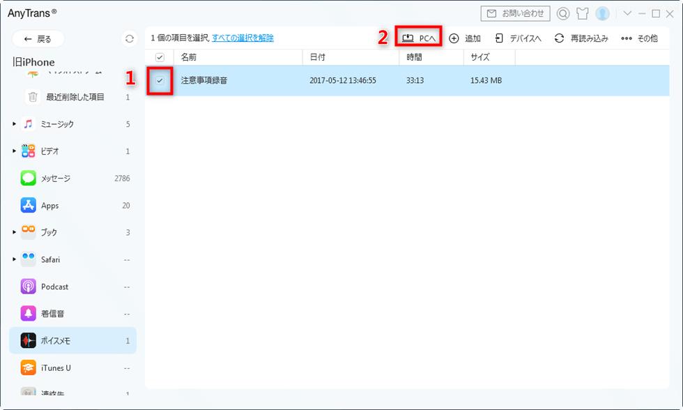 Step 3:パソコンに録音を転送する