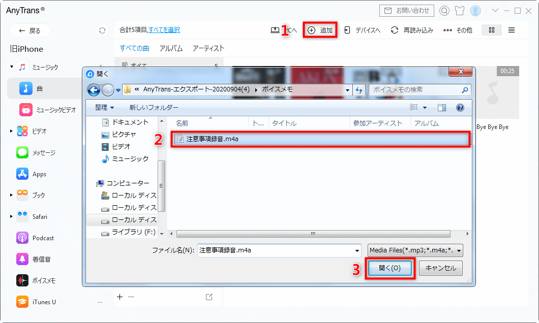 Step 4:iPhoneの音楽に入る