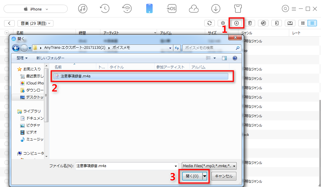 Step 5:録音をiPhoneに転送する