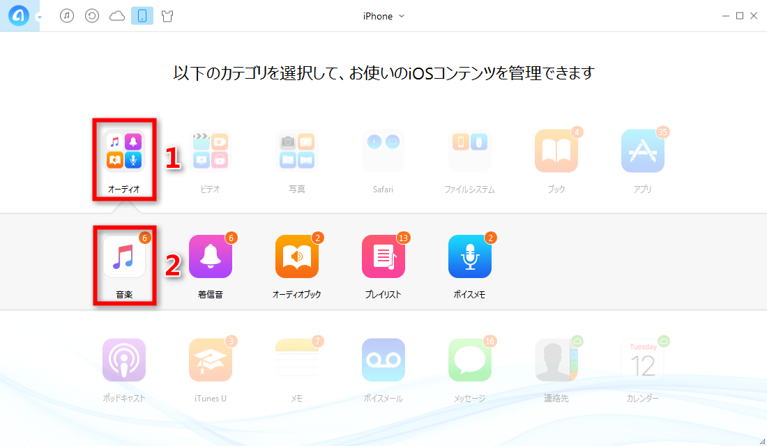 ステップ4:iPhoneの音楽に入る
